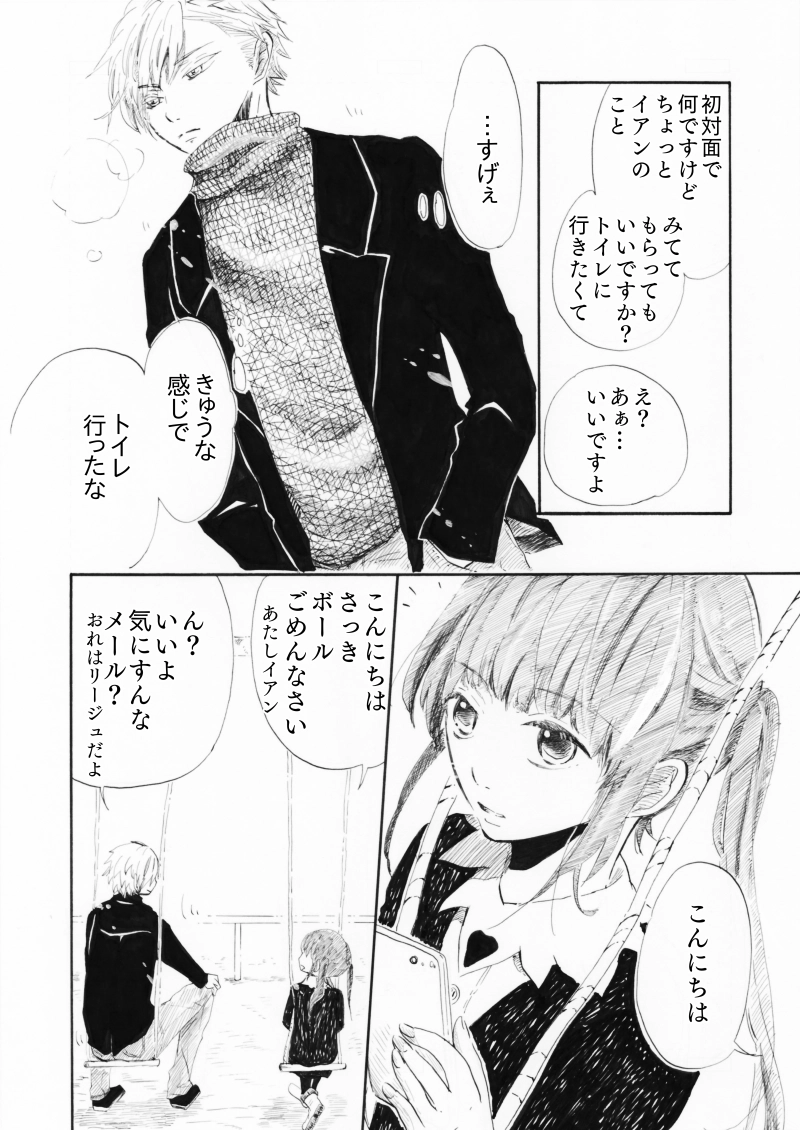 「You received an email.」第二話