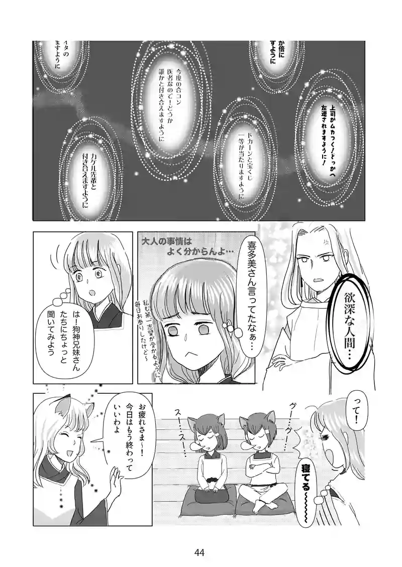 4話　神使になったらしい