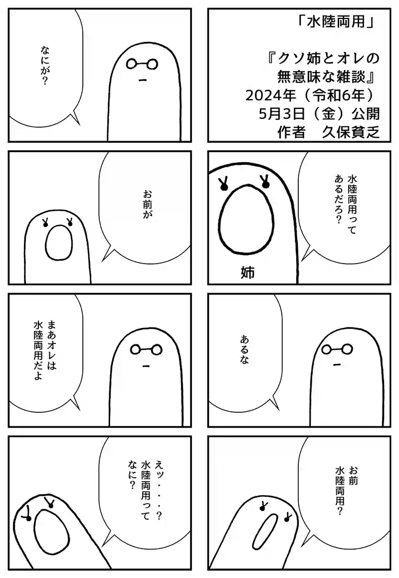 水陸両用