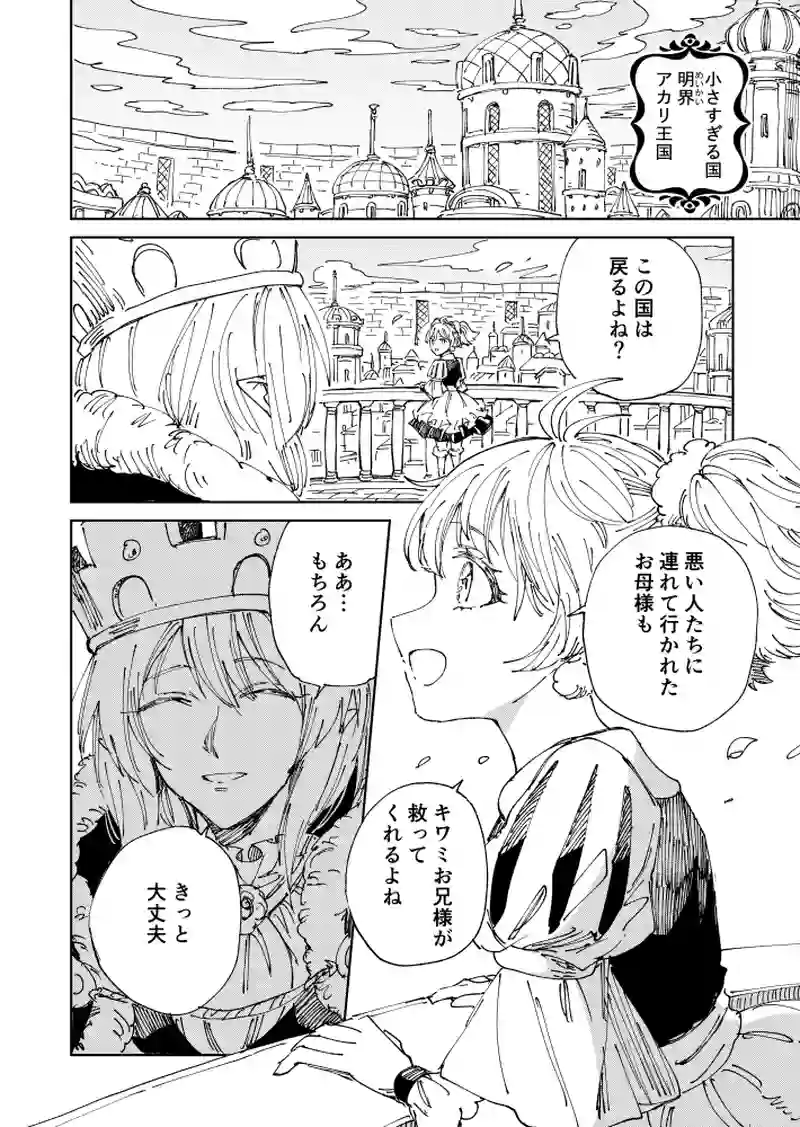 第49話 相談