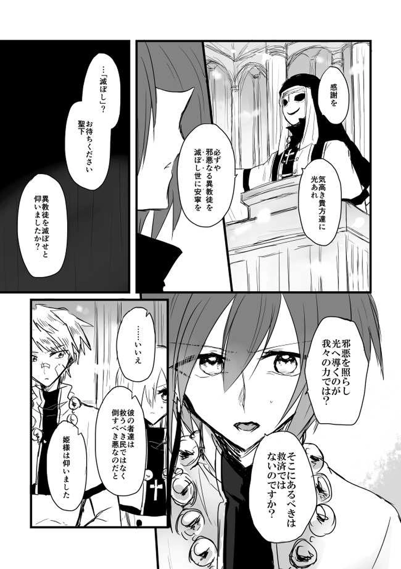 ep12「REQUIEM」-紅い月夜の鎮魂歌