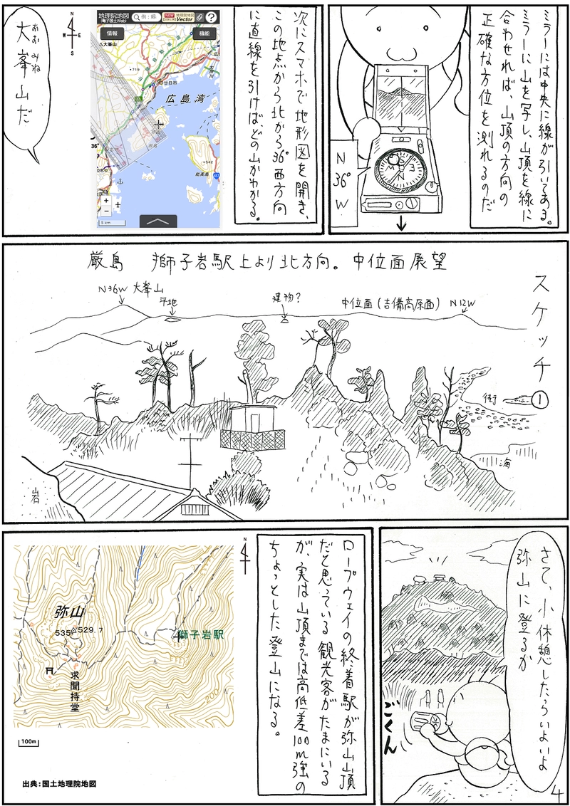 厳島の謎　後編