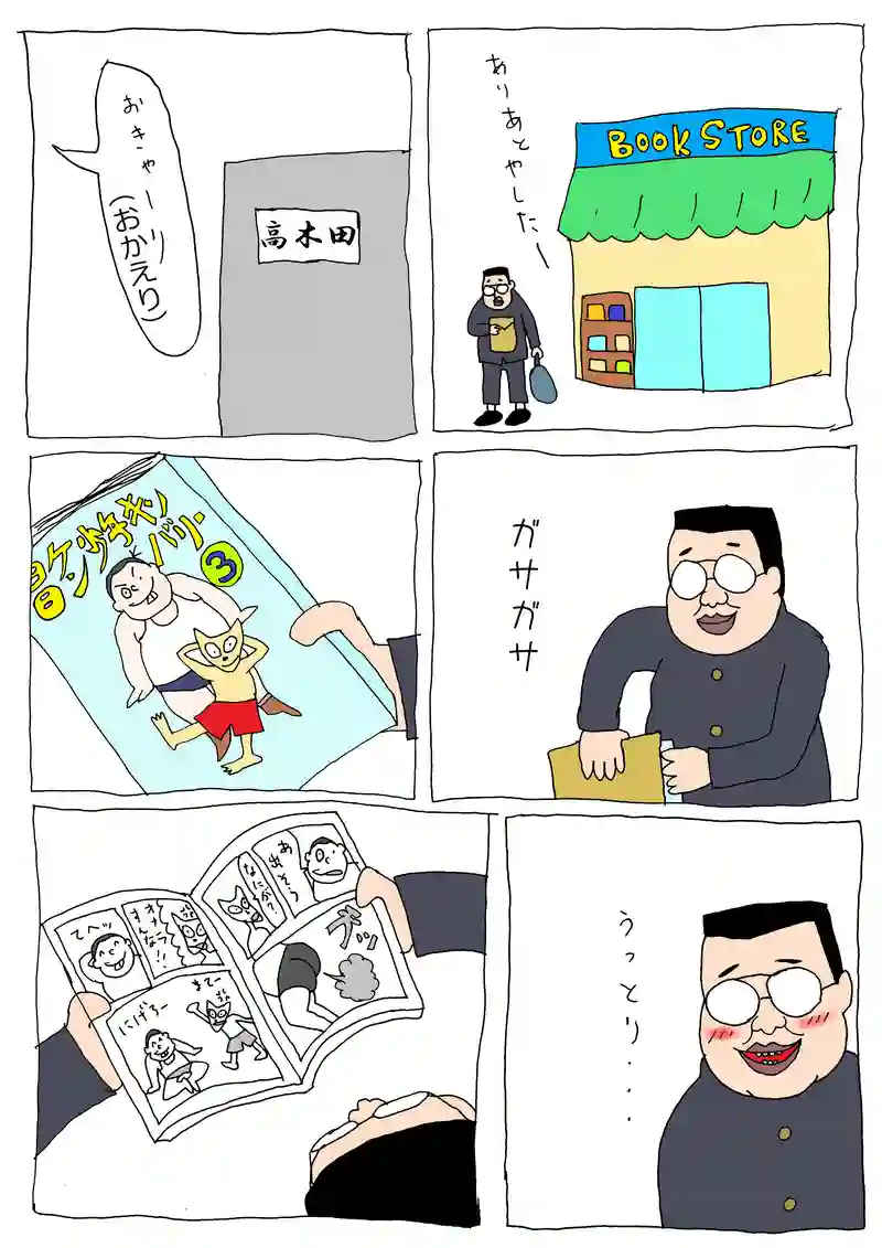 44話「高木田くんの受難」