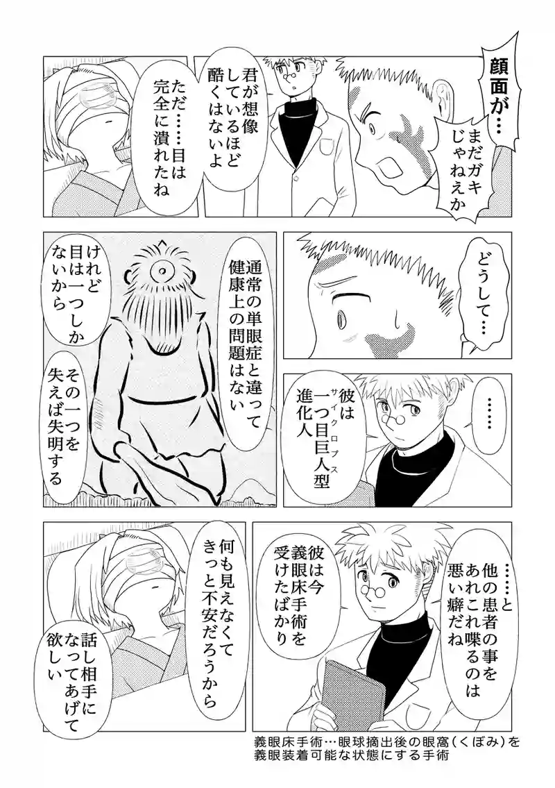 進化人類Freaks９