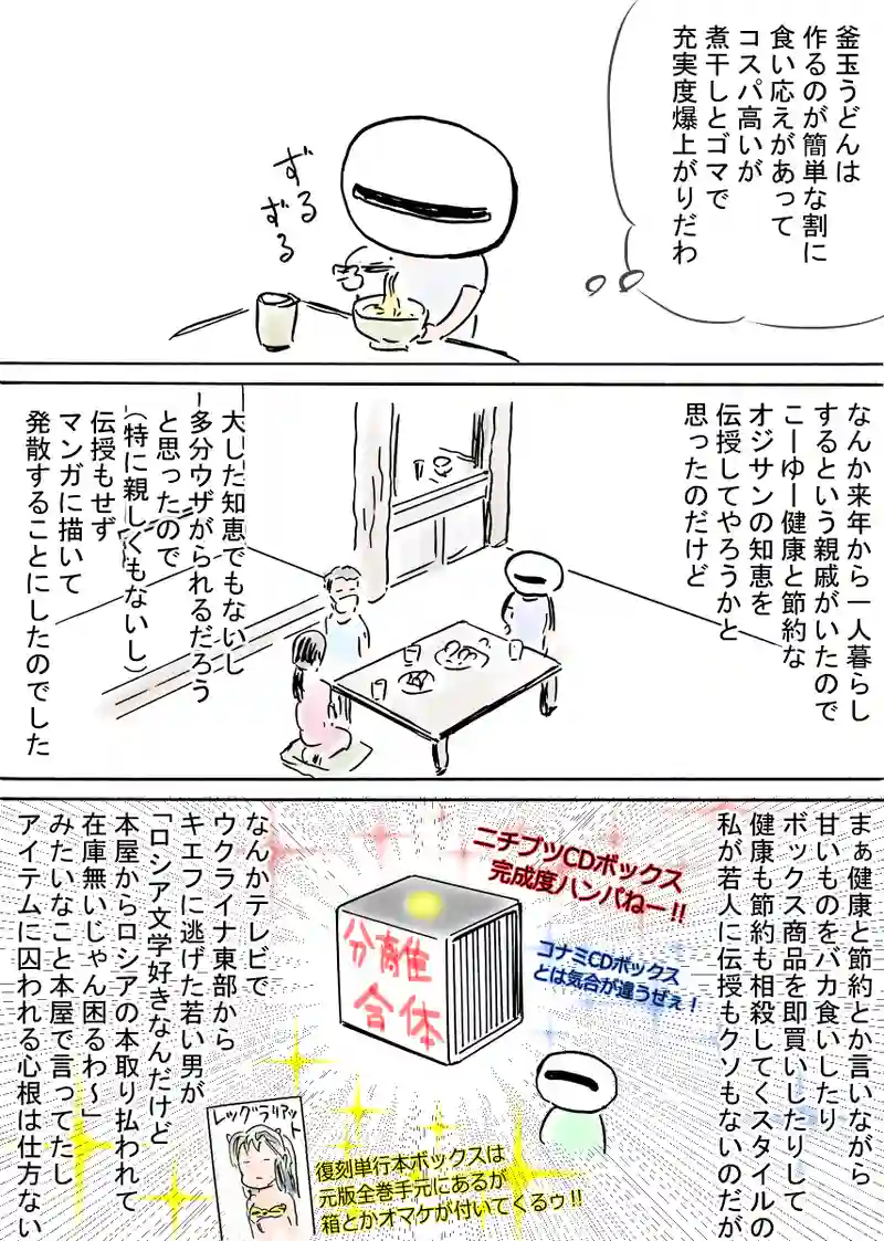 本格料理漫画　コロナ生活マスクメ～ン　　七つの波七つの味七つの心