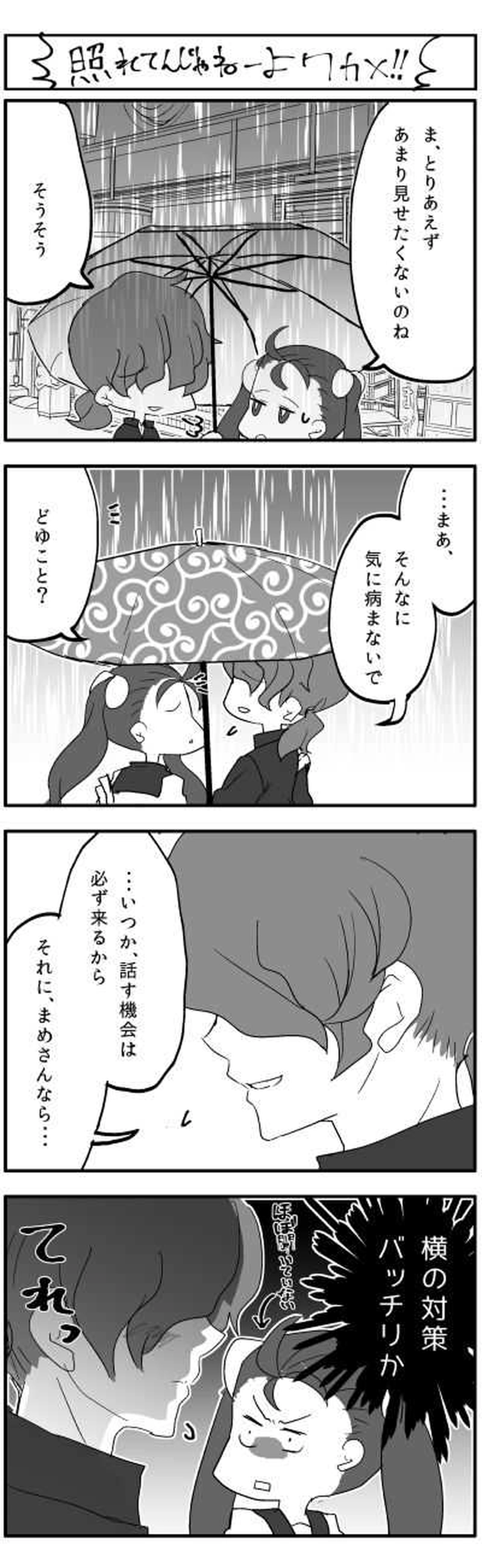 あめふり◎だいず