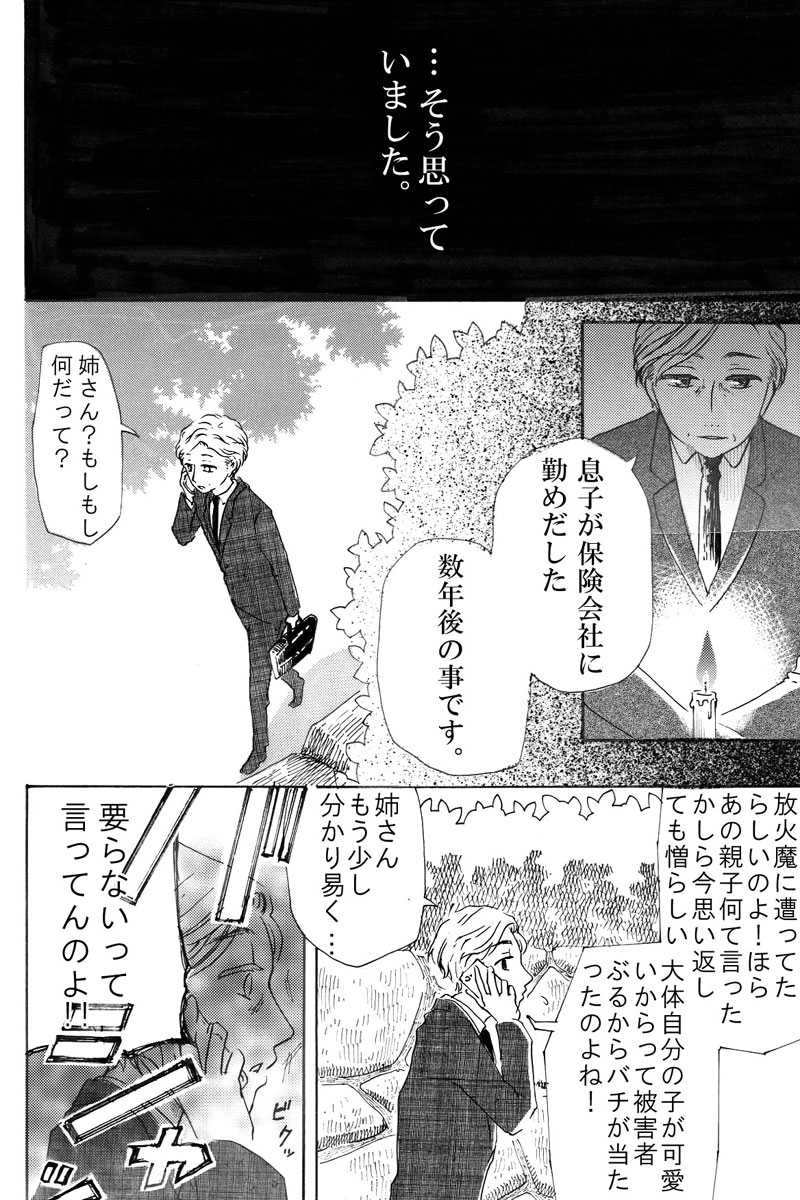 21本目「不審者」