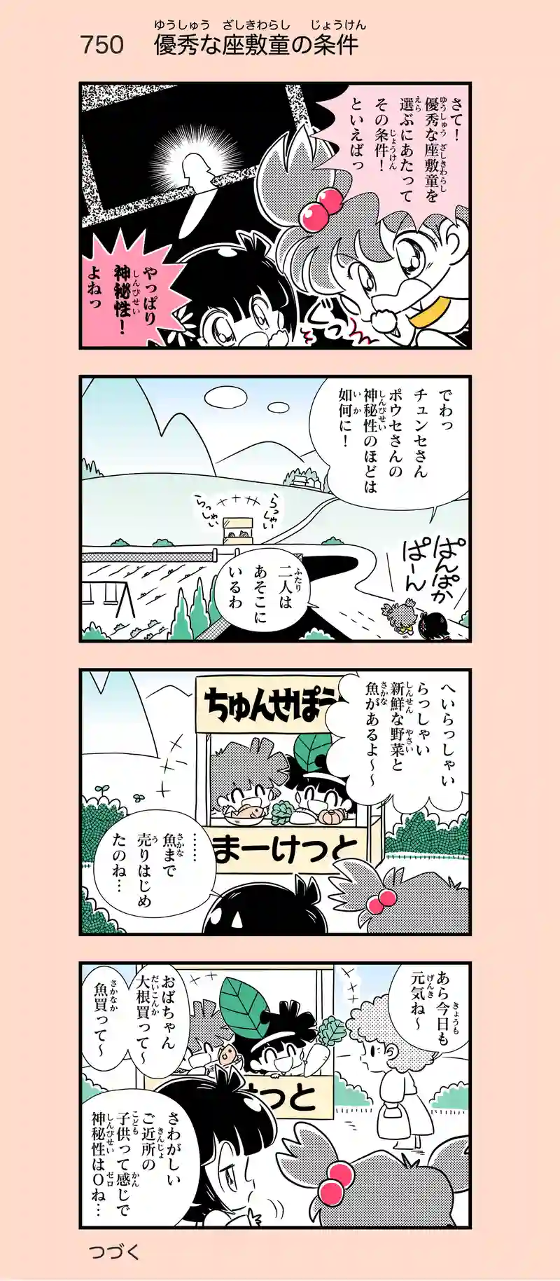 第49話　幻の座敷童②