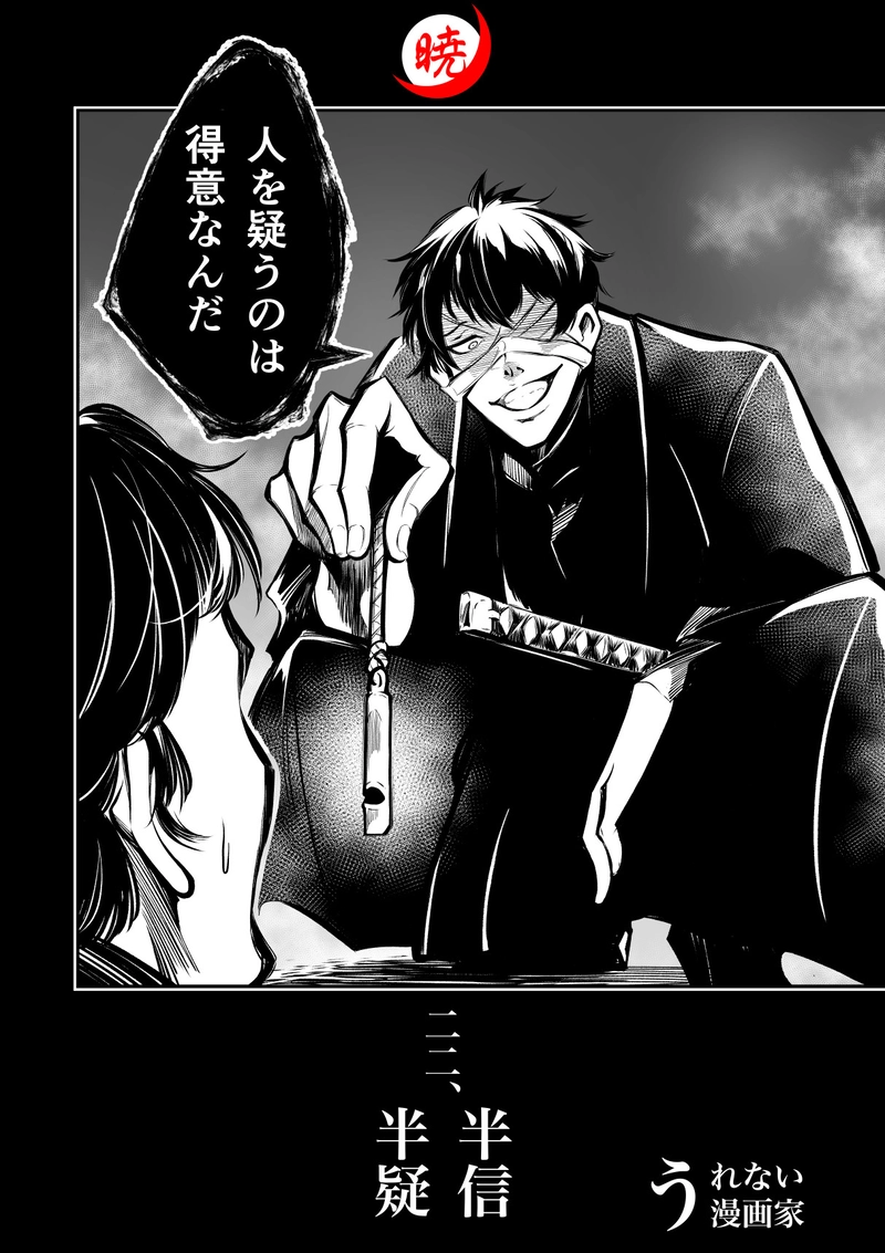 22話　半信半疑