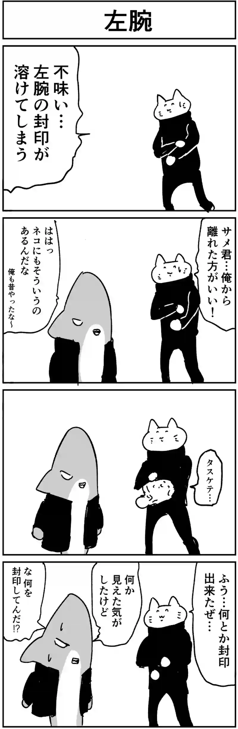 左腕