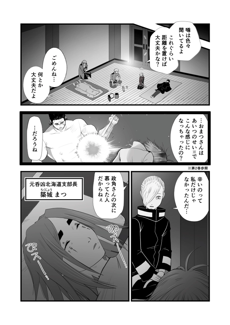 ～ おまつさん御一行 ～