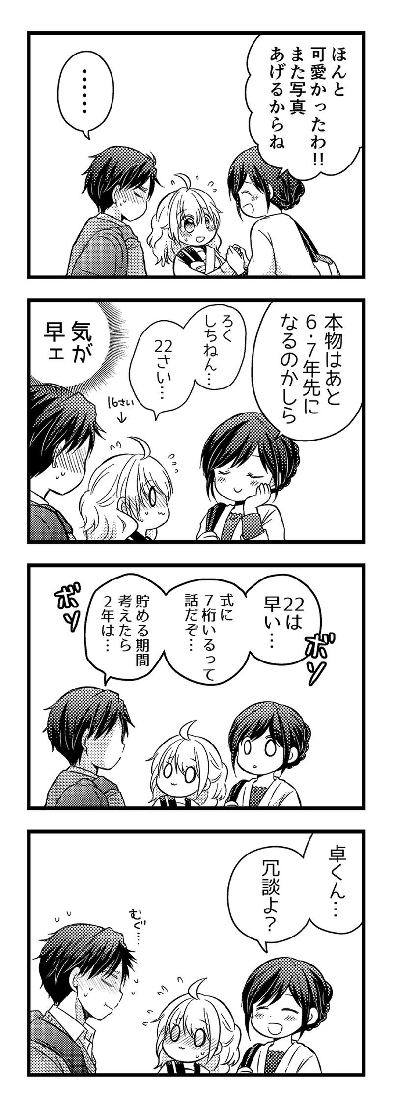 Straight×Success・22