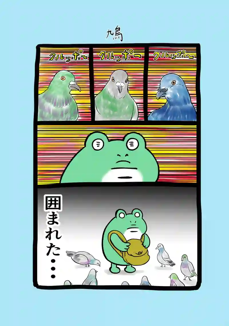 急に来てすぐカエル(299)