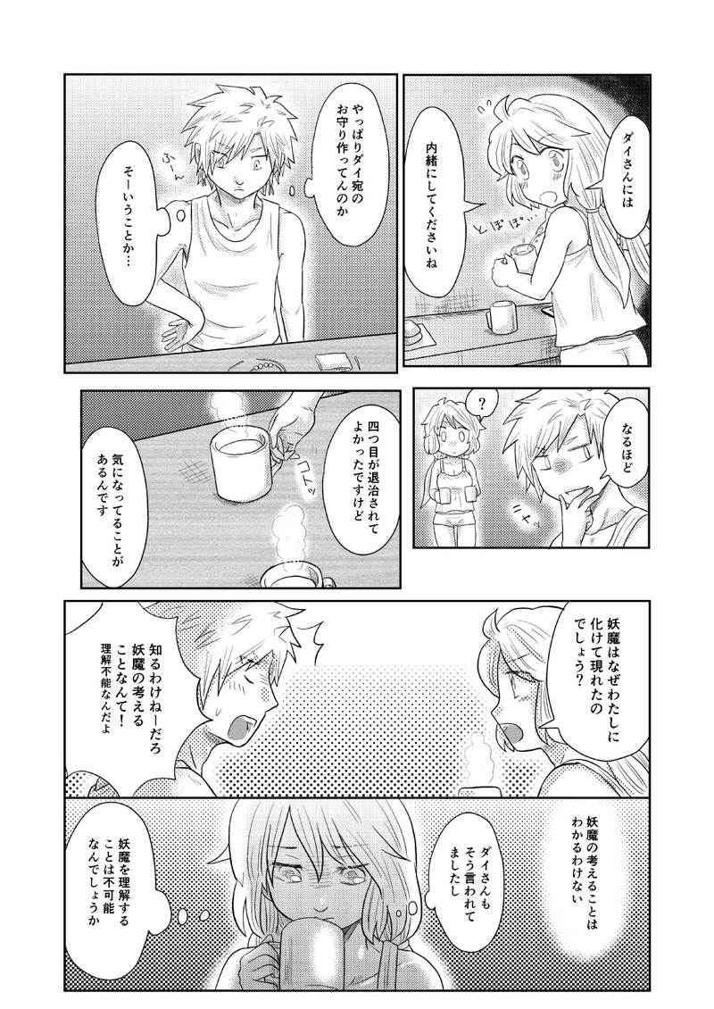 第十三話【後編】