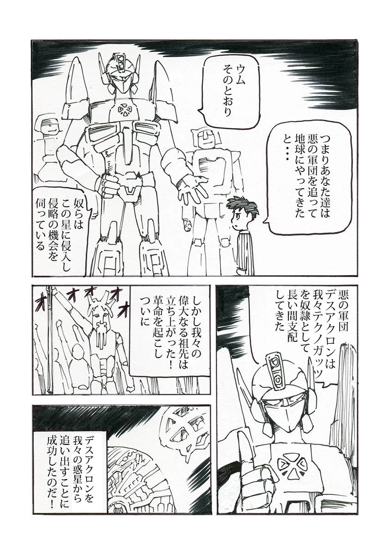 破滅へのカウントダウン（その３）