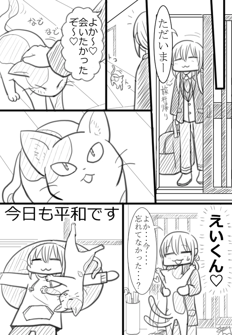 ２ndシーズン　第1話「にゃんこフィーリング」