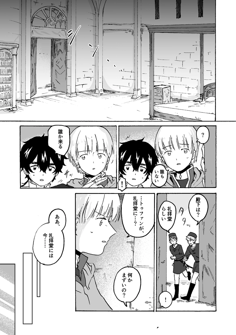 最終話　東の空に沈む