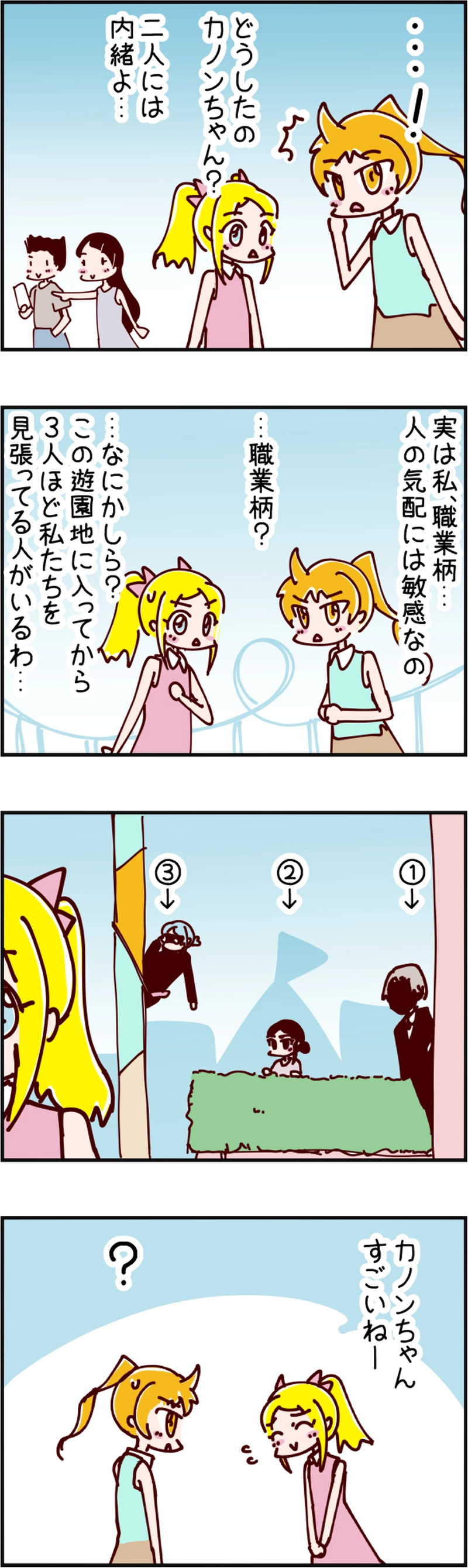 火星人と土星人　第1628話