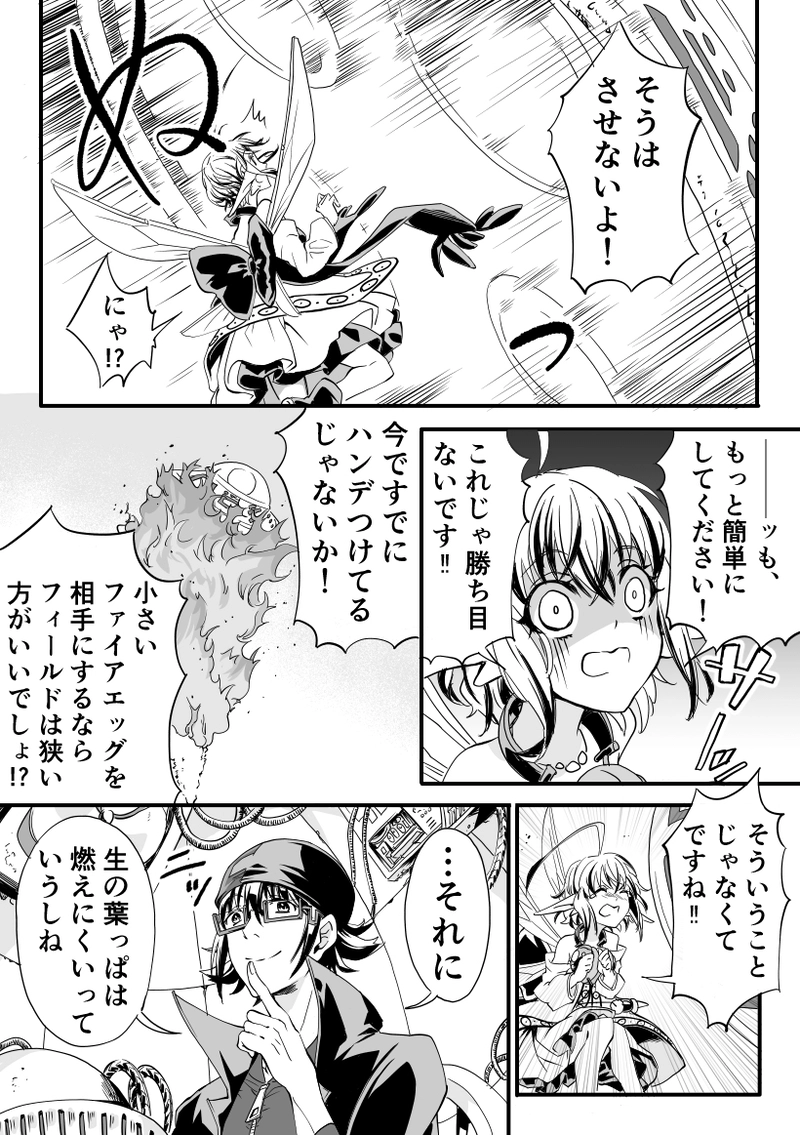 第31話　つばさ