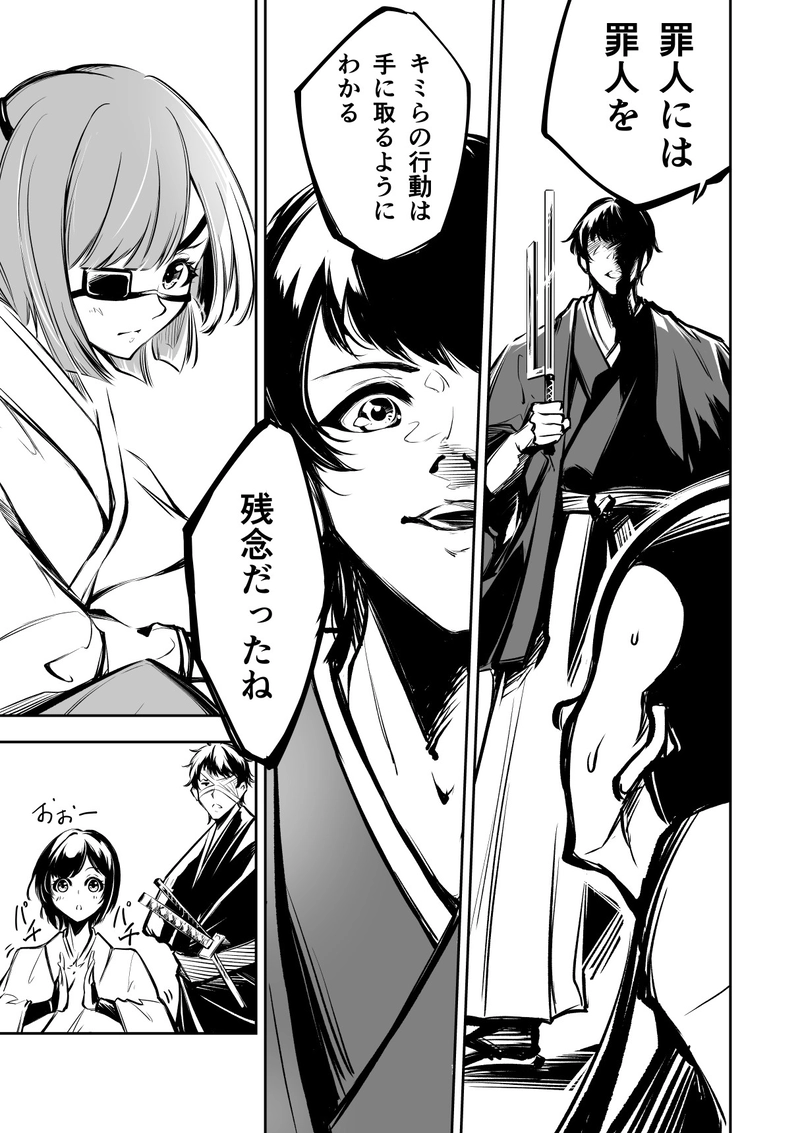 4話　目には目を、歯には歯を、罪人には罪人を。