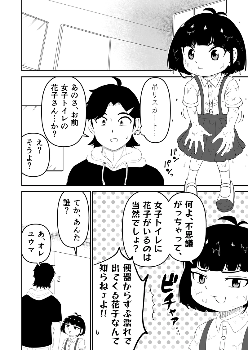 ＜読切＞七不思議ノ花子さん①