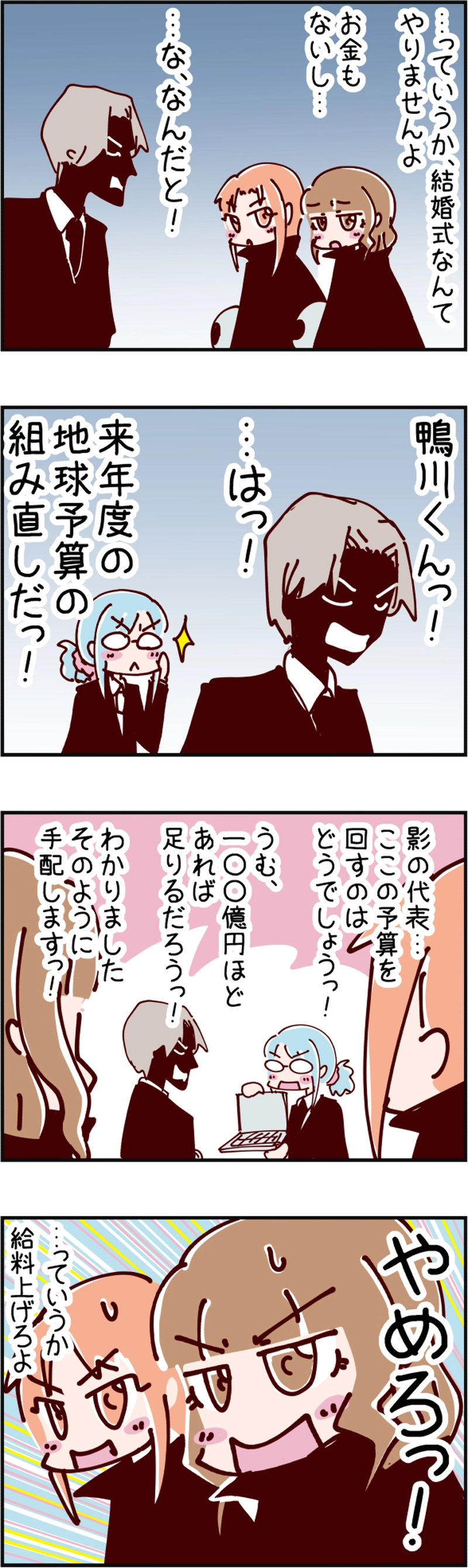 火星人と土星人　第1618話