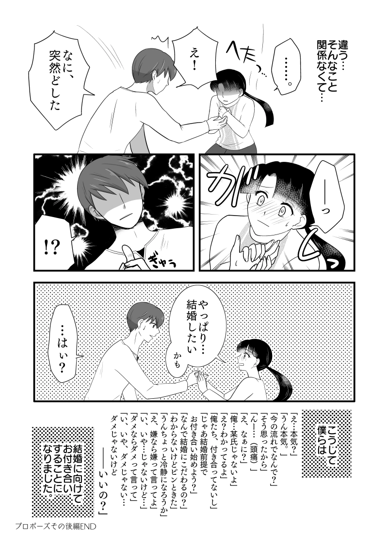 プロポーズその後（後編）