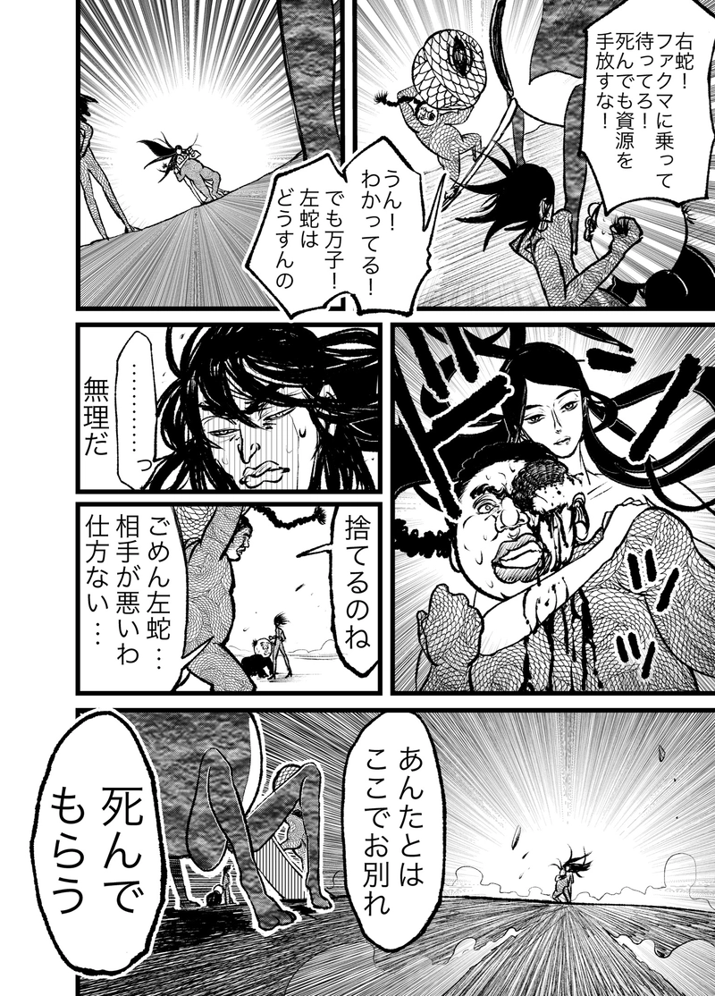 第2話 死ぬ程の本気