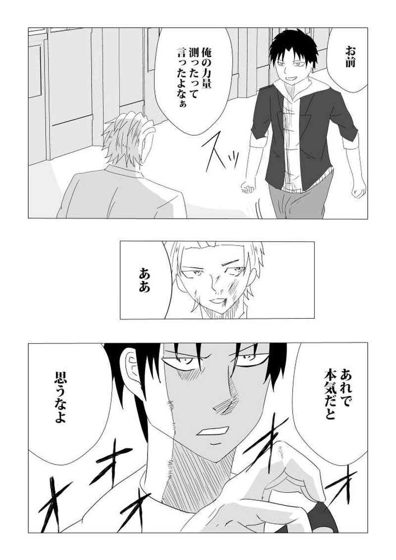 第五話　拳のぶつかり合い