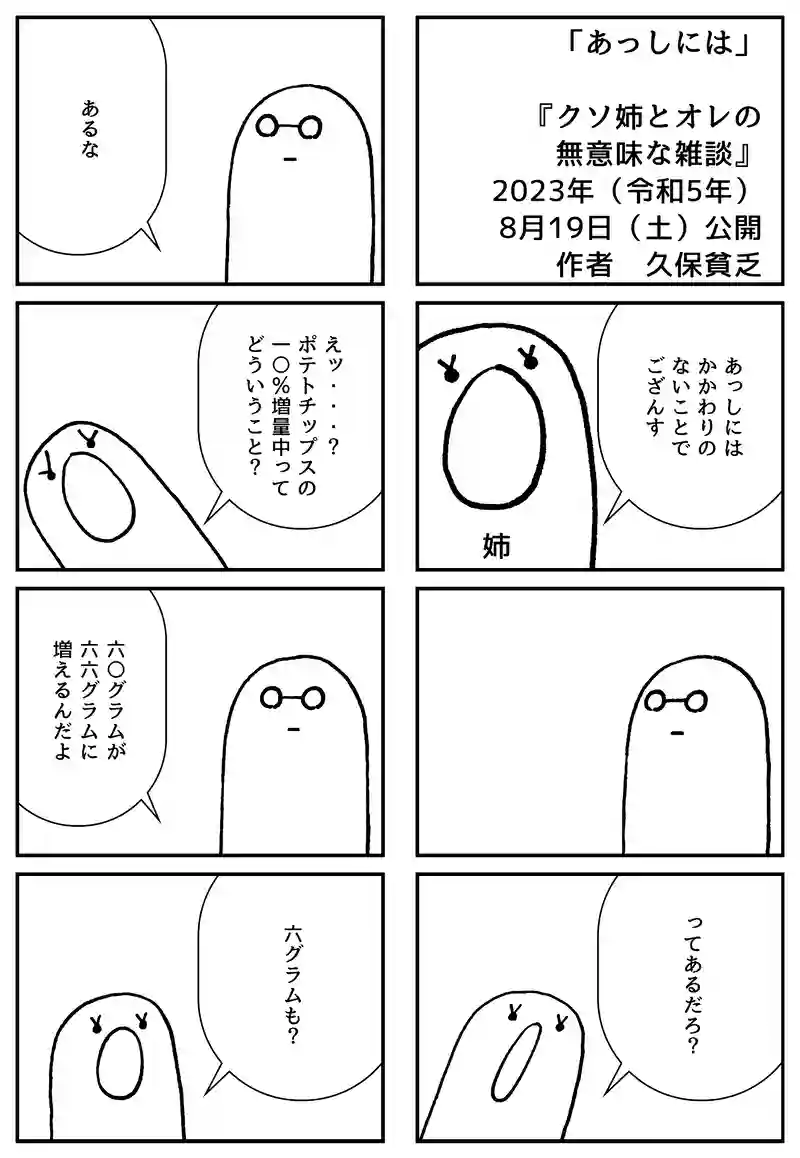あっしには