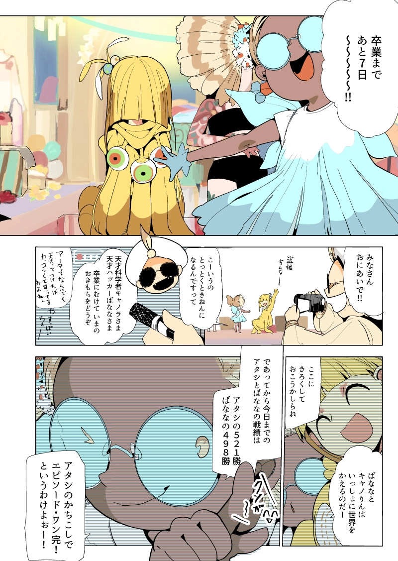 坑道のカナリア　1話『カナリアのたまご』