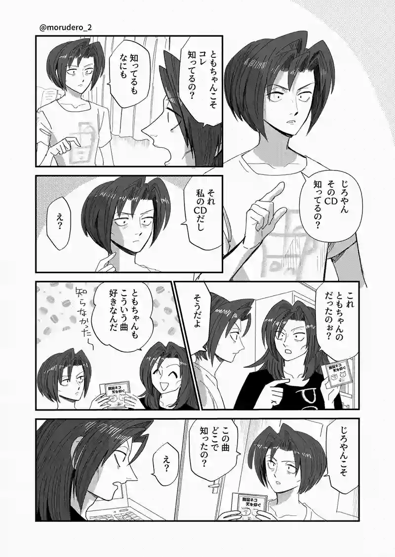 メタ男ちゃんの姉