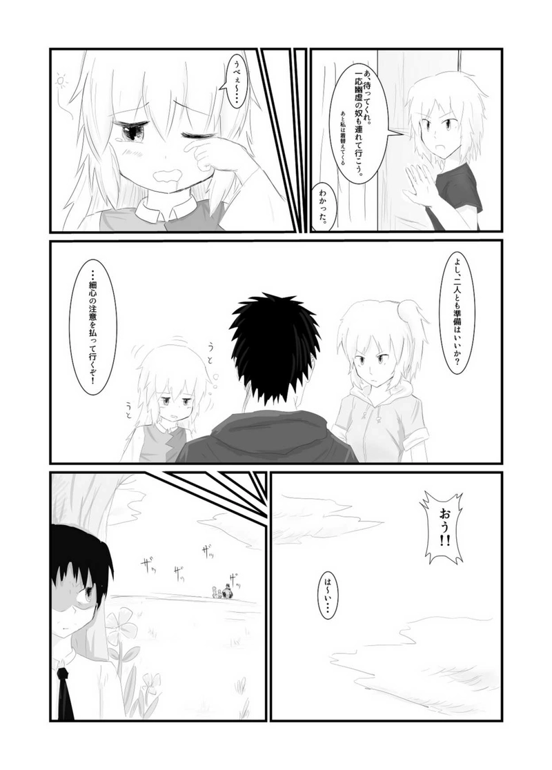 幽かな優しさ 編　第14話「堕ちる」