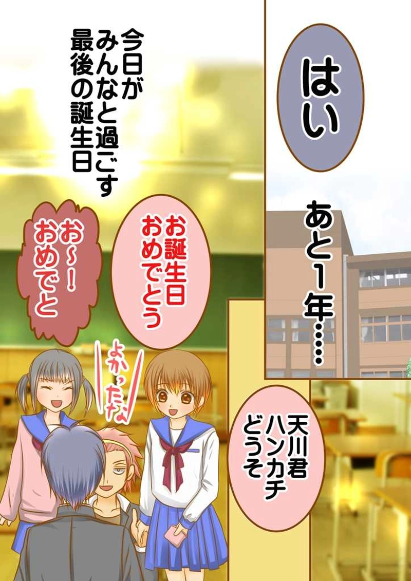 えびテン⑥誕生日の約束