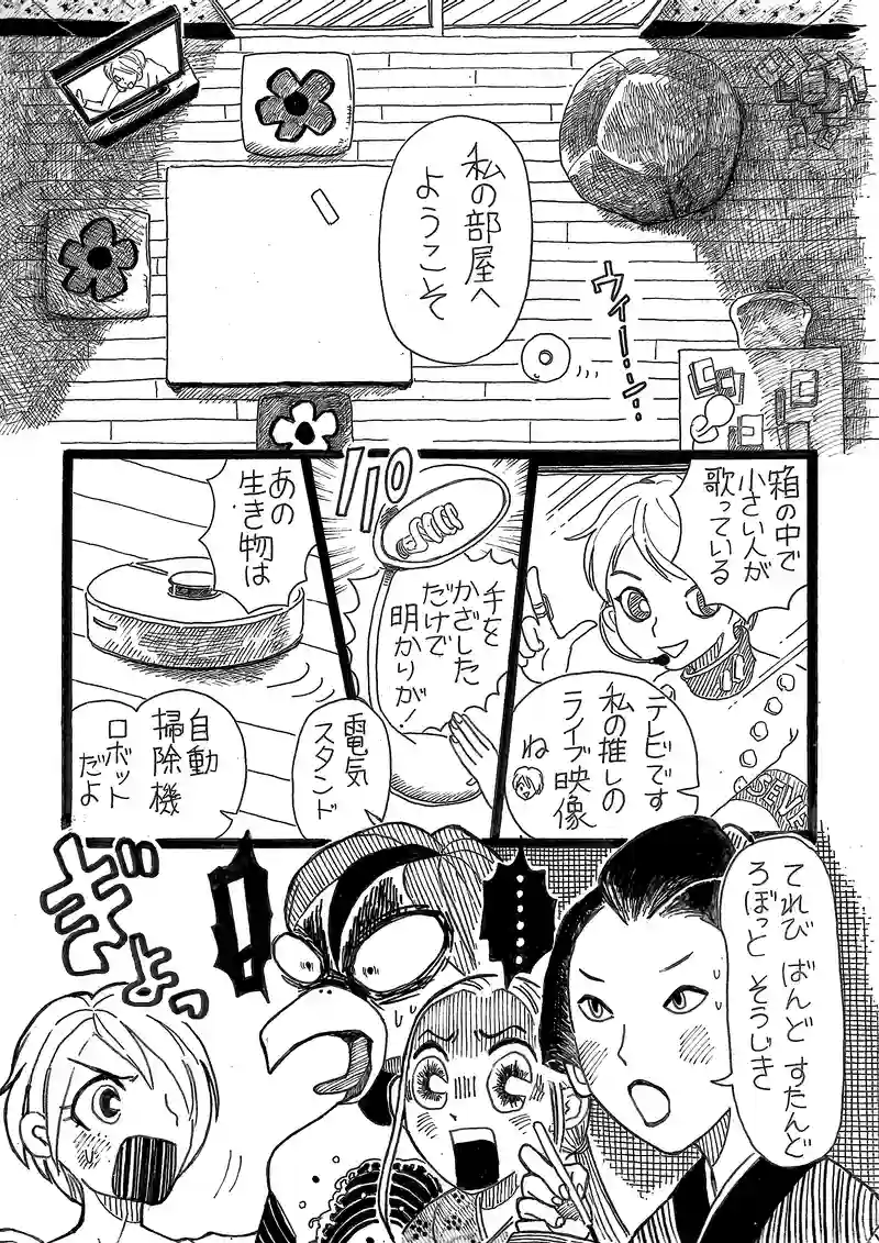 第９話　よつ葉の食事会と魄輿丸（はくよ丸）