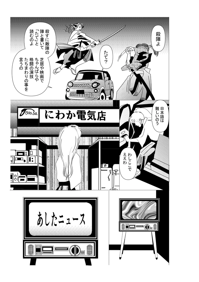 第二十話：あしたニュース