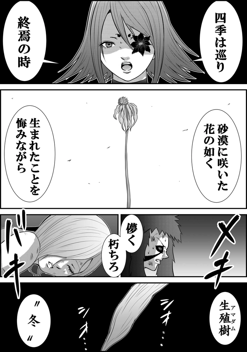 第22話  花ビンに水をさすように…の巻