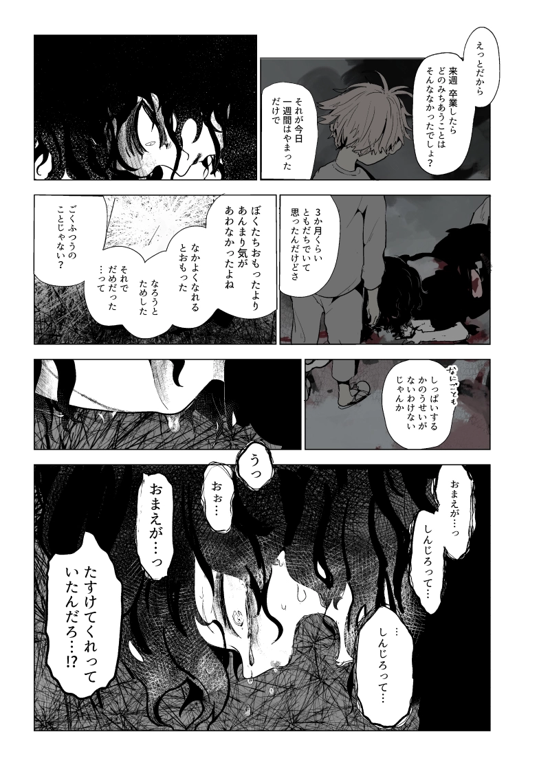  坑道のカナリア 9話『地獄の子供たち』