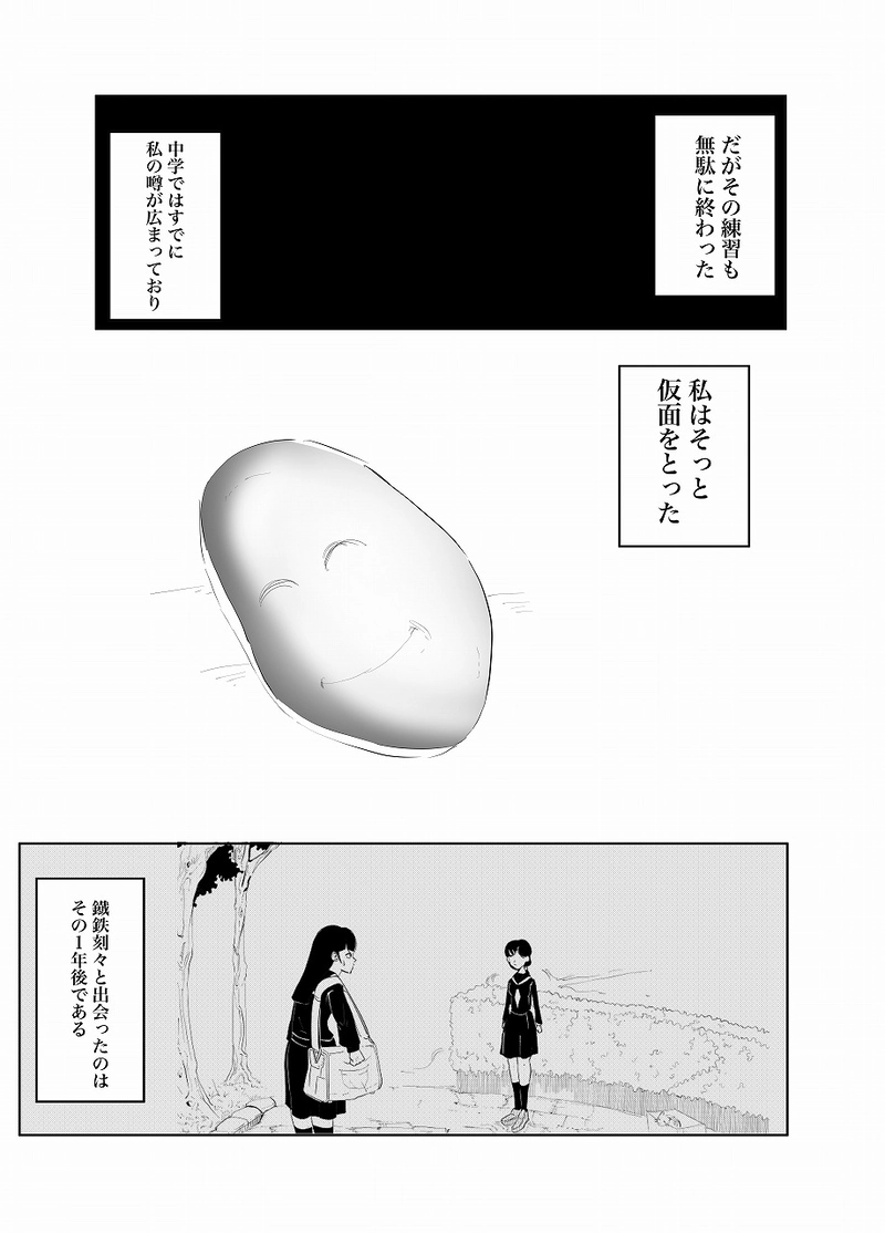 30話　いとだ