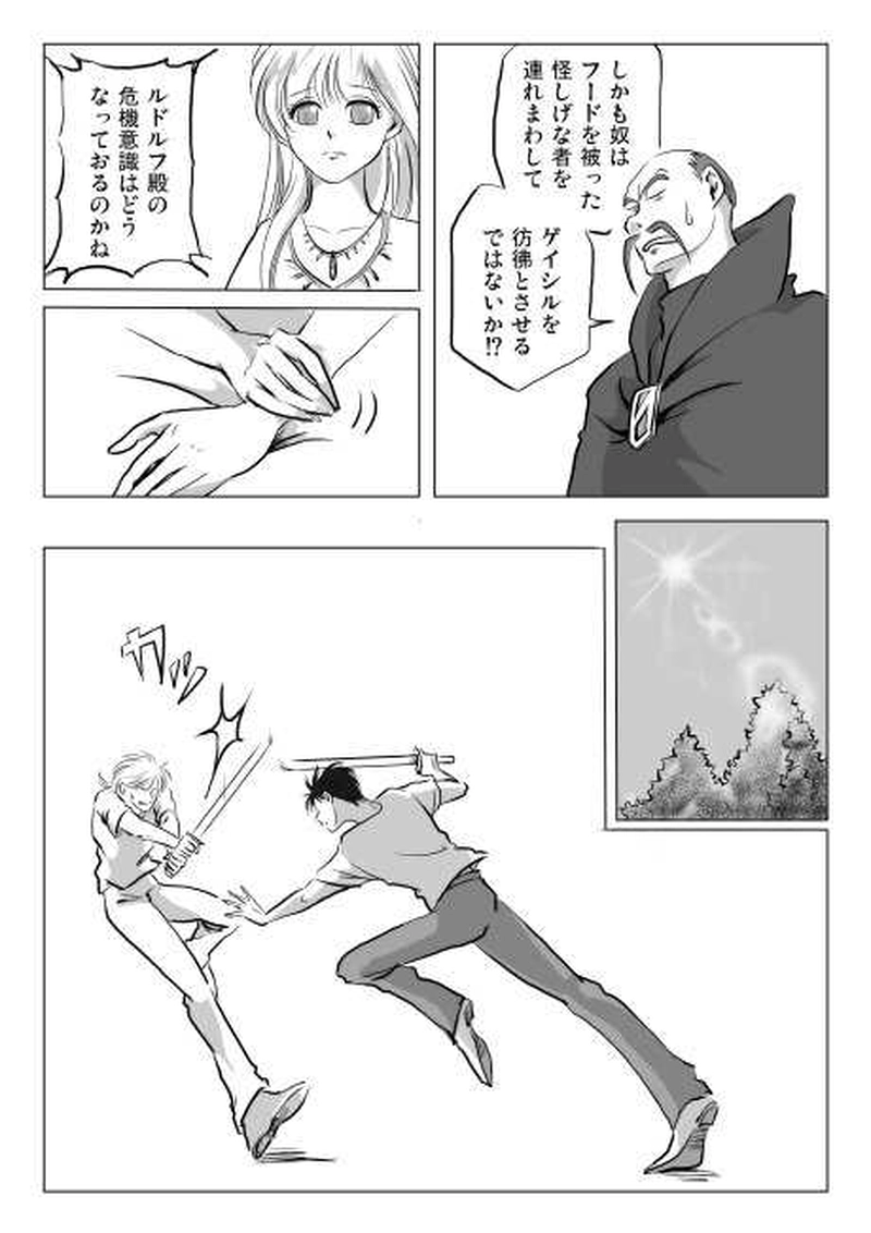 ３話　魅了（1）