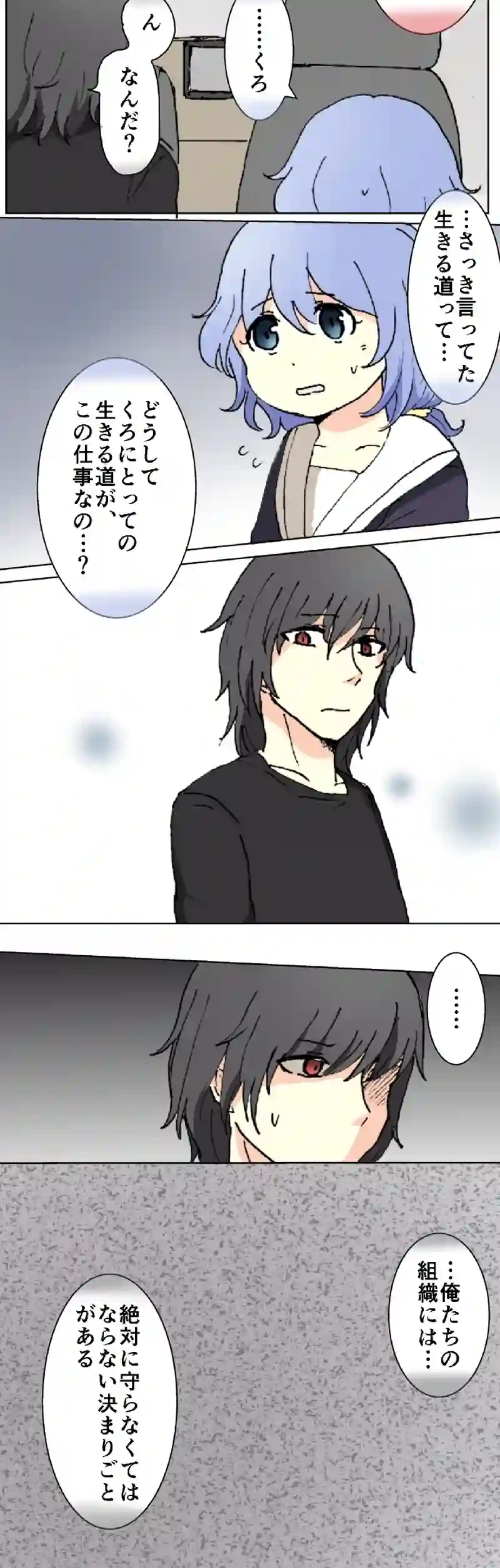 40話　闇の中の闇・下