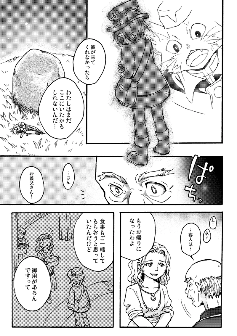 ハッピーエンドの約束-sideA-