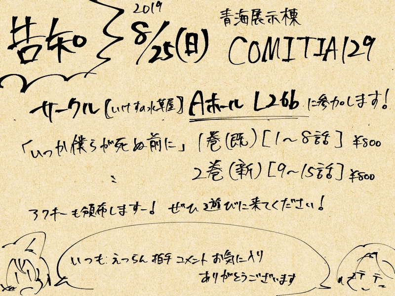 _23 メメント・モリに攫われて