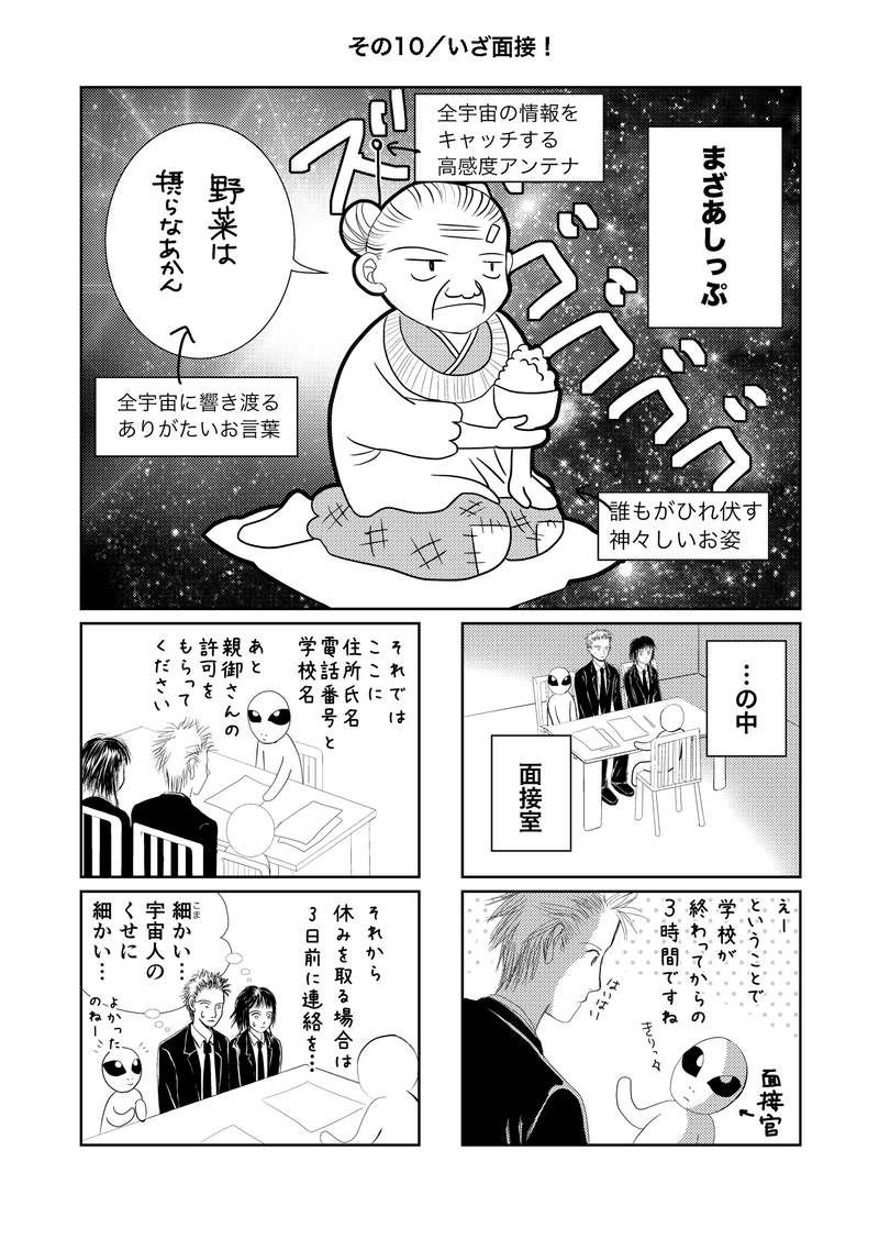 もっとのほのほ宇宙人