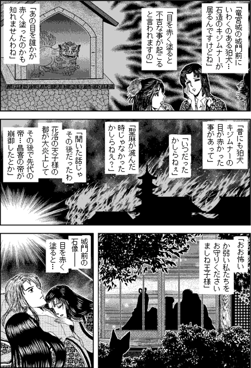 第三部マレヒト／第六章「雨竜島（中篇）」