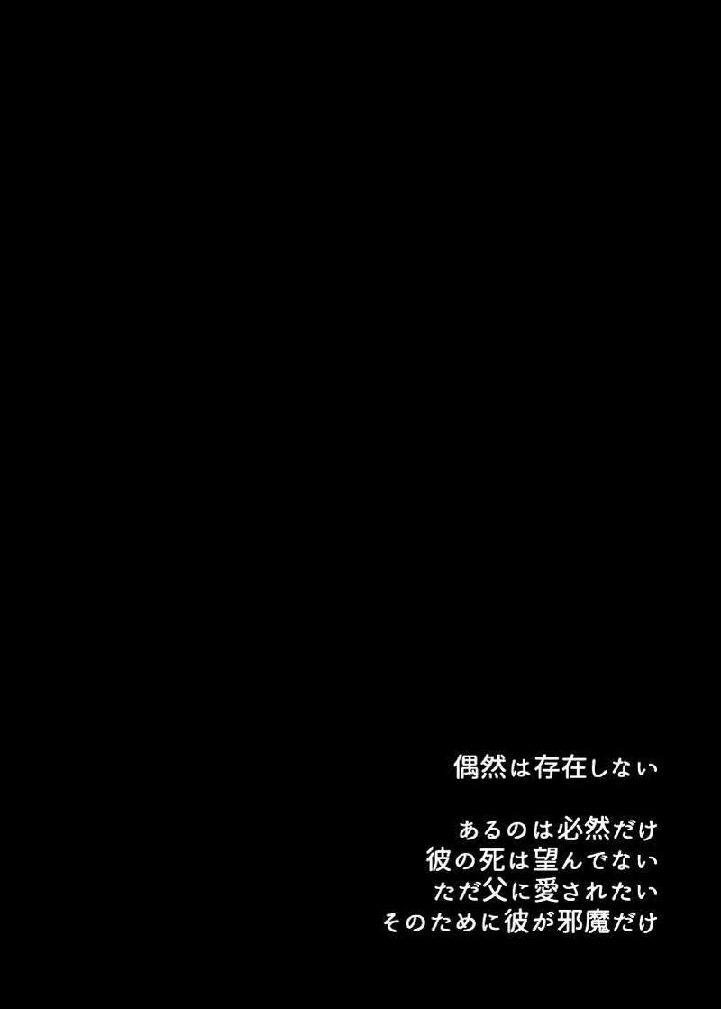 ２話「雪月花狂想曲・壱」