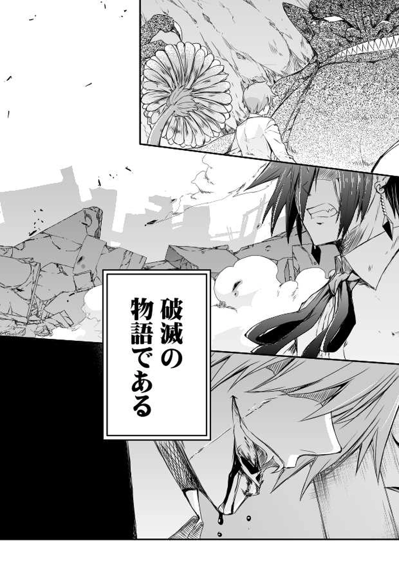 第0話『穢れた大地』