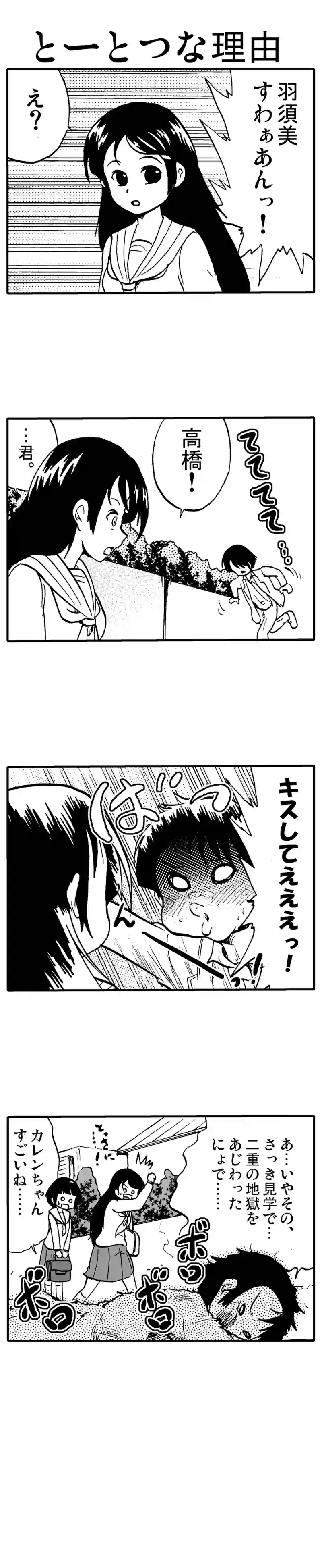 とーとつな理由