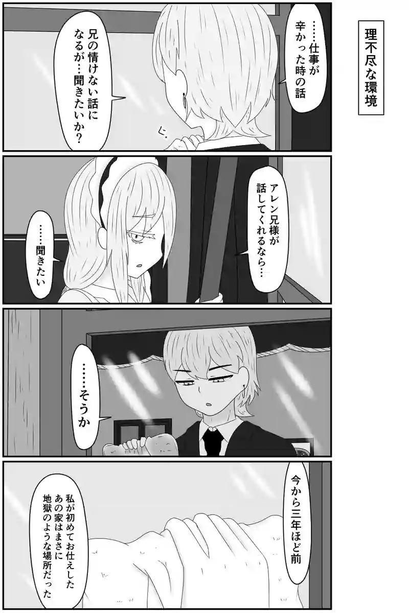 理不尽な環境