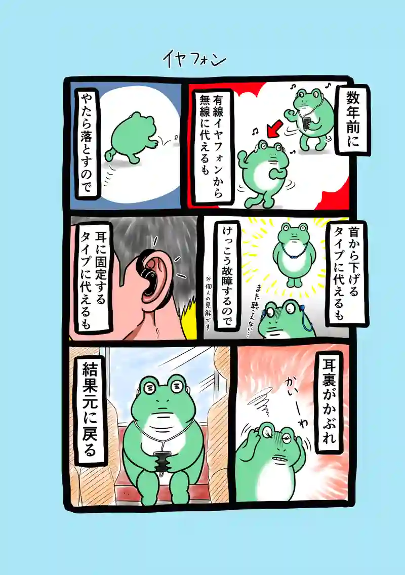 急に来てすぐカエル(245)